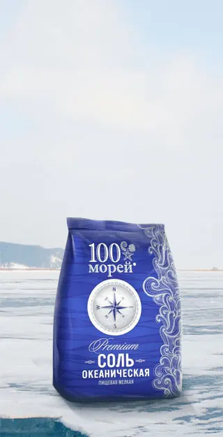 Соль сто морей